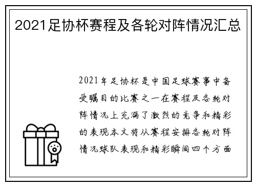 2021足协杯赛程及各轮对阵情况汇总